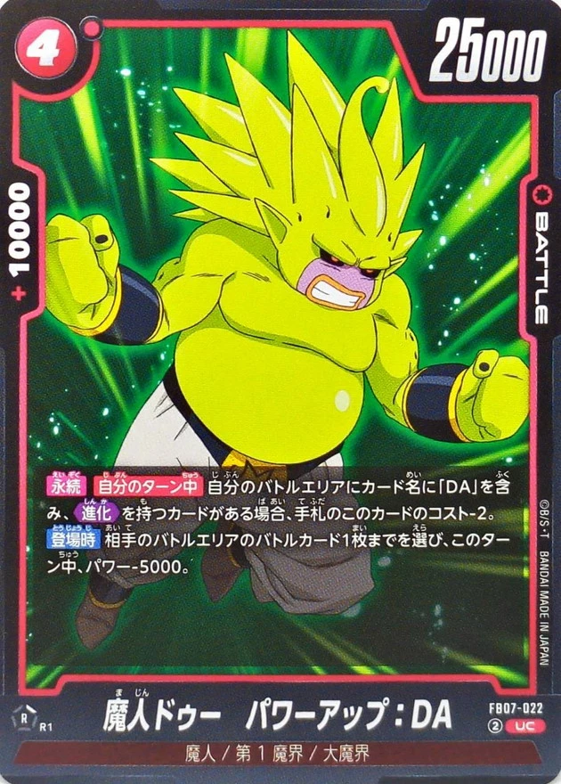 魔人ドゥー　パワーアップ：DA