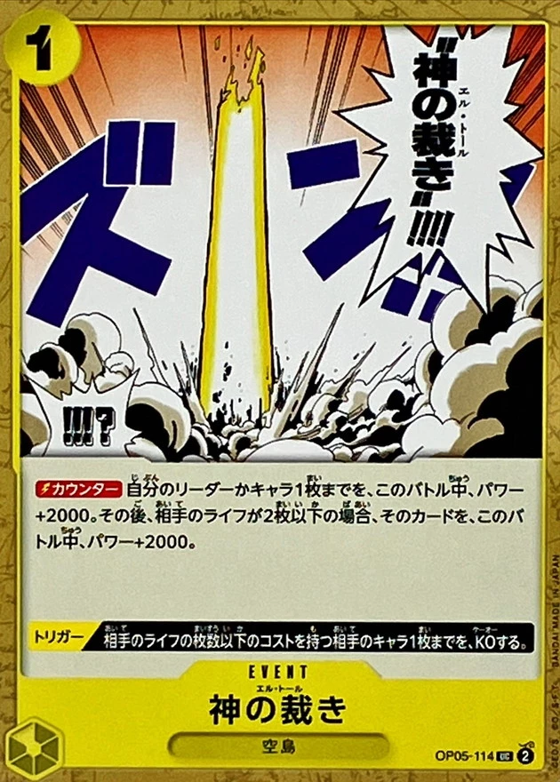 神の裁き