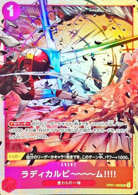ラディカルビーーーム!!!!