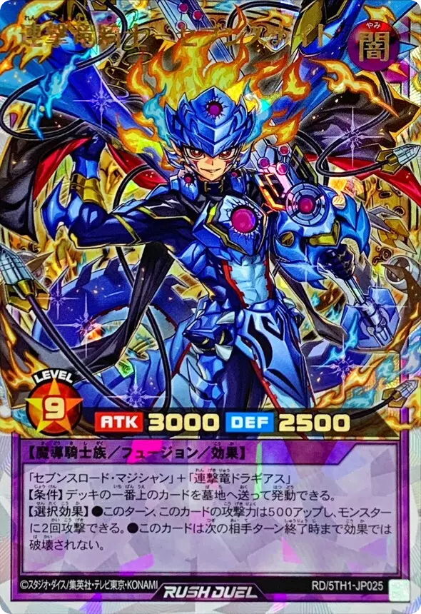 連撃竜騎士セブンスナイト/オーバーラッシュ/RD/5TH1-JP025