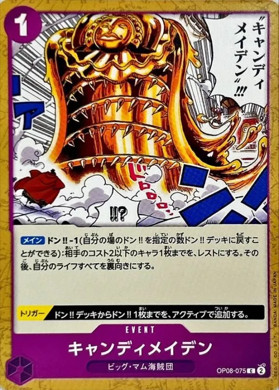 キャンディメイデン