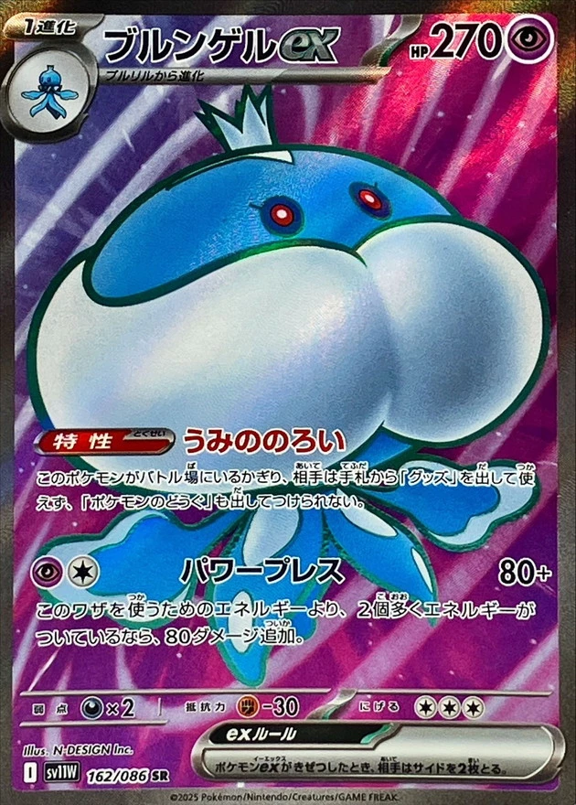 ブルンゲルex