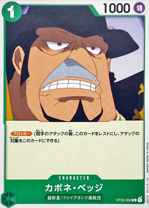 カポネ・ベッジ
