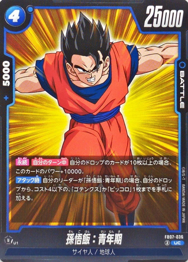 孫悟飯：青年期