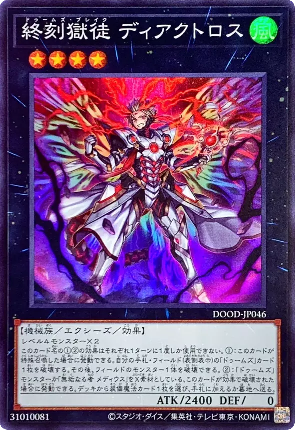 終刻獄徒ディアクトロス/スーパー/DOOD-JP046
