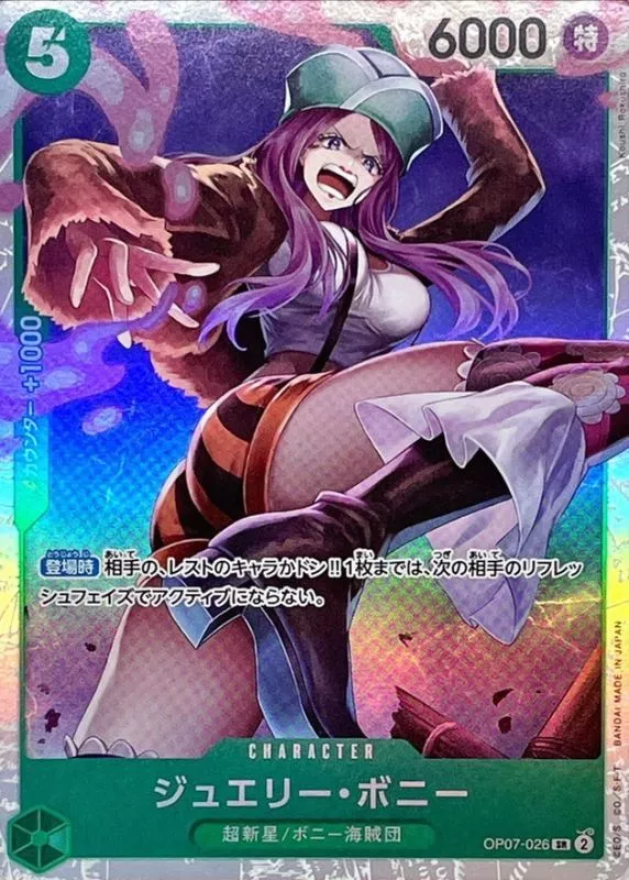 ジュエリー・ボニー