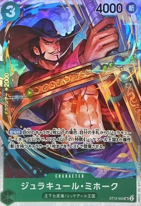 ジュラキュール・ミホーク