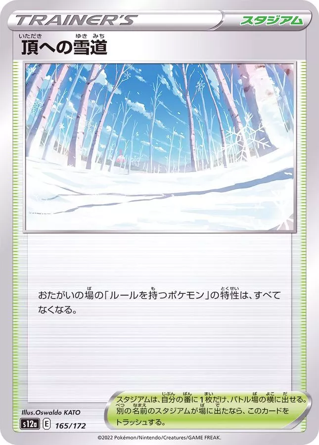 頂への雪道(ミラー)