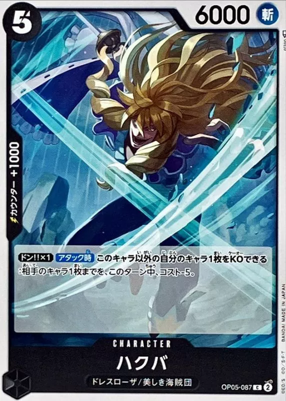 ハクバ