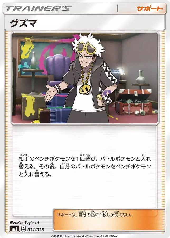 グズマ
