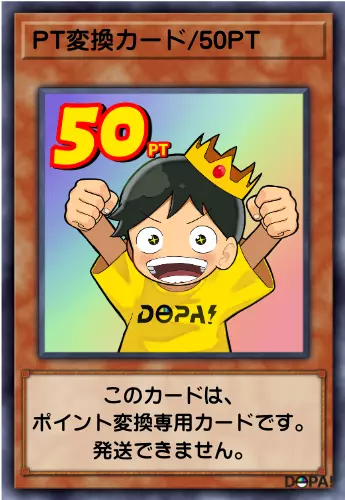 PT変換専用カード/50PT