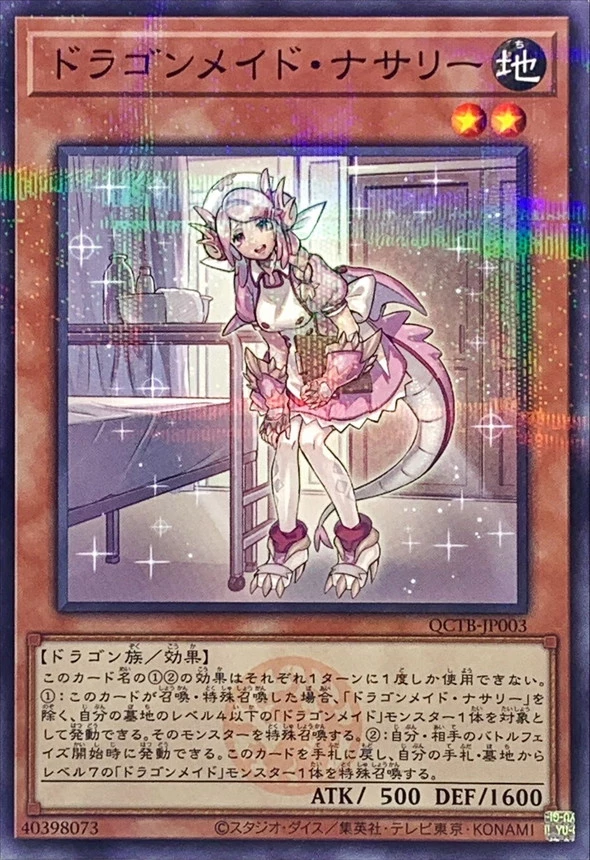 ドラゴンメイドナサリー(ロゴ)【ノーマルパラレル】{QCTB-JP003}