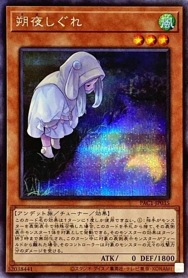 (新)朔夜しぐれ/シークレット/PAC1-JP035