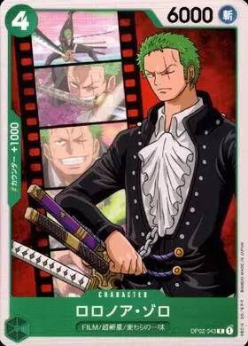 ロロノア・ゾロ