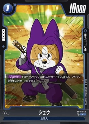 シュウ