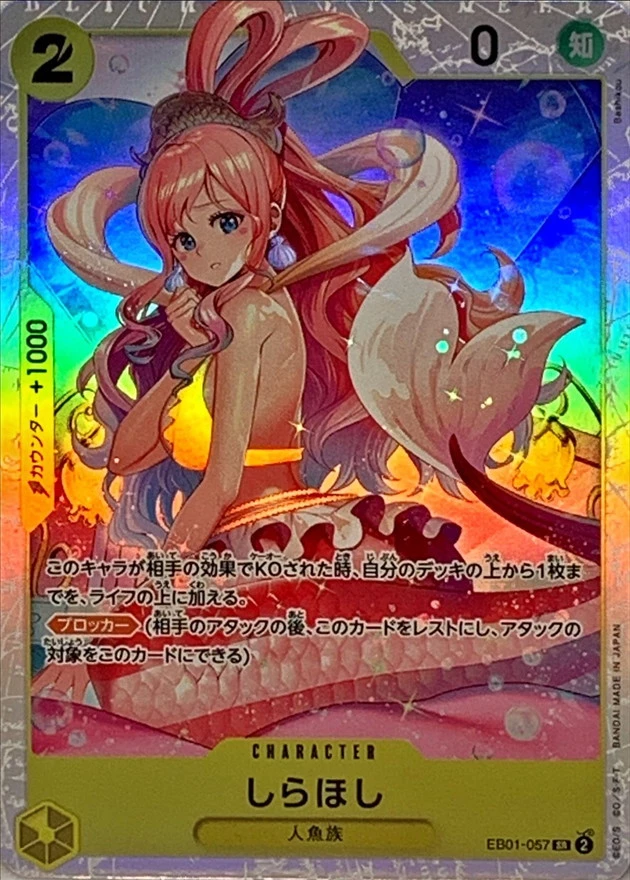 しらほし