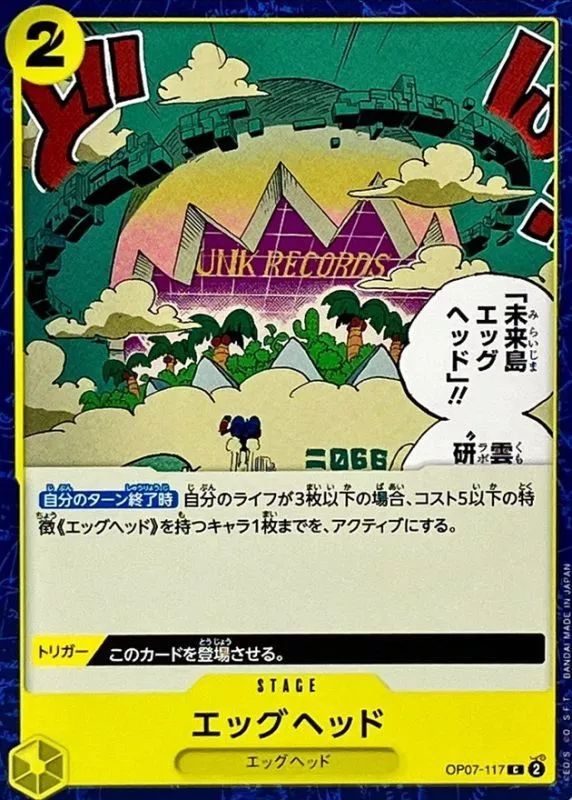 エッグヘッド