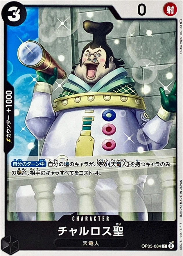 チャルロス聖