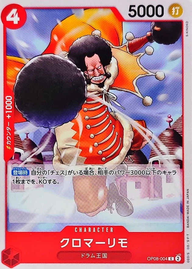クロマーリモ
