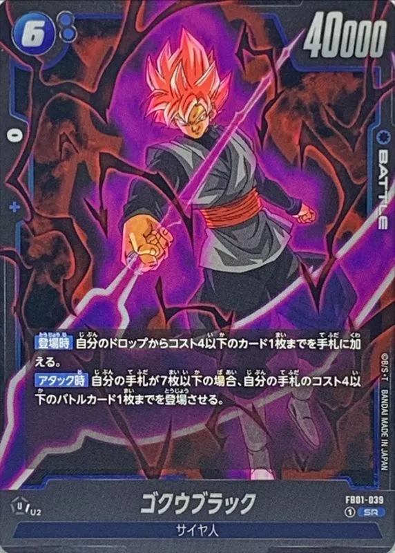 ゴクウブラック