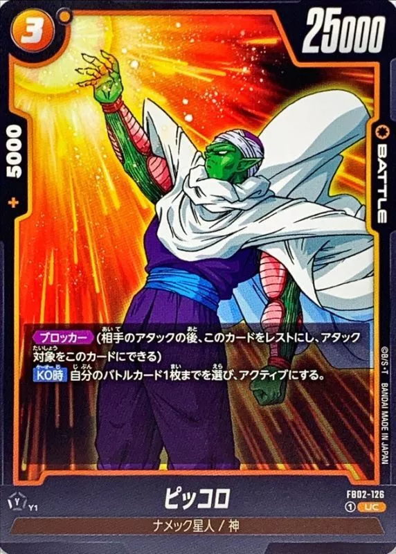 ピッコロ