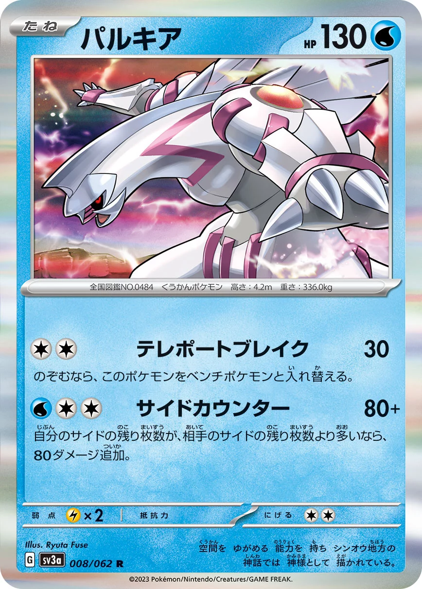 パルキア