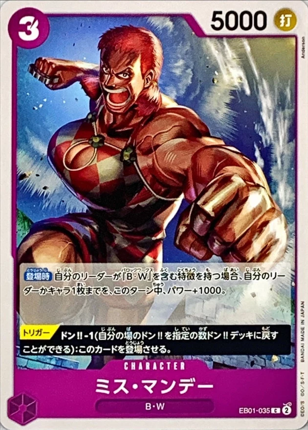 ミス・マンデー