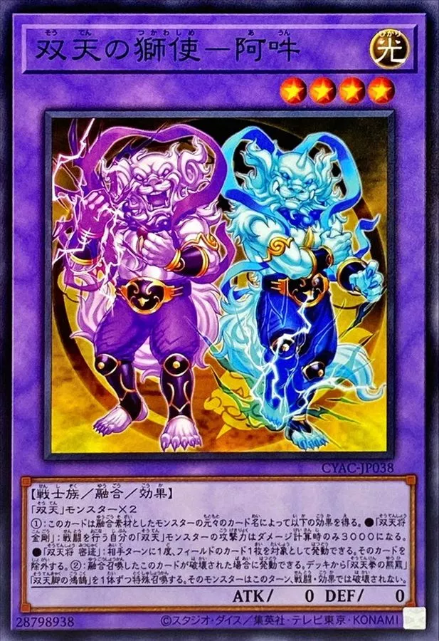双天の獅使阿吽/ノーマル/CYAC-JP038