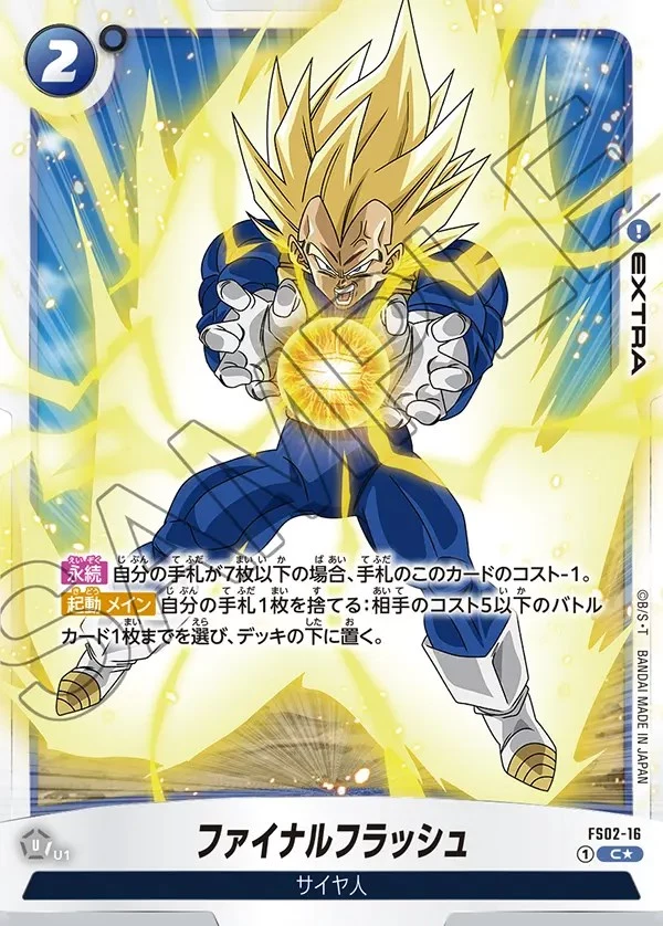 ファイナルフラッシュ