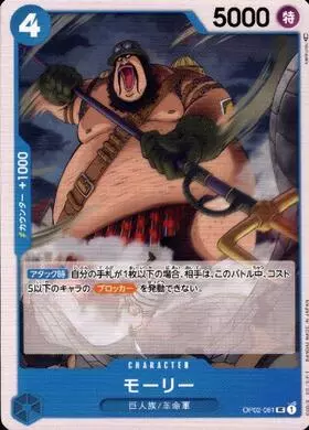 モーリー
