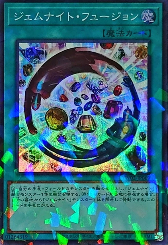 ジェムナイトフュージョン/TW02-JP069