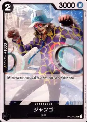 ジャンゴ