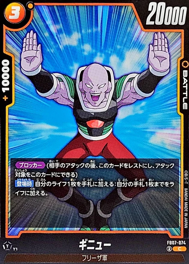 ギニュー