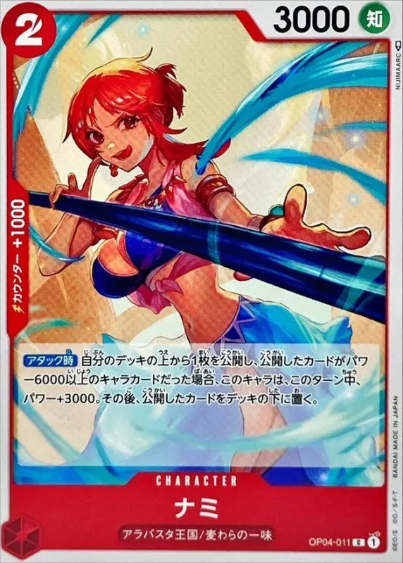 ナミ
