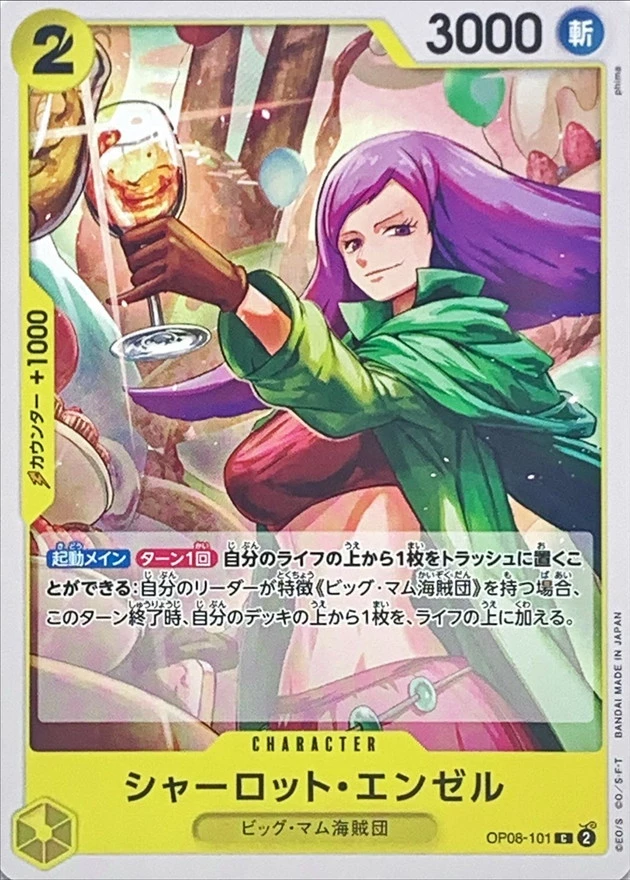シャーロット・エンゼル
