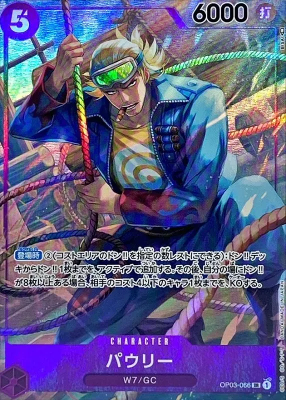 パウリー