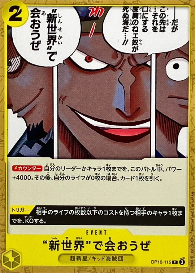新世界で会おうぜ