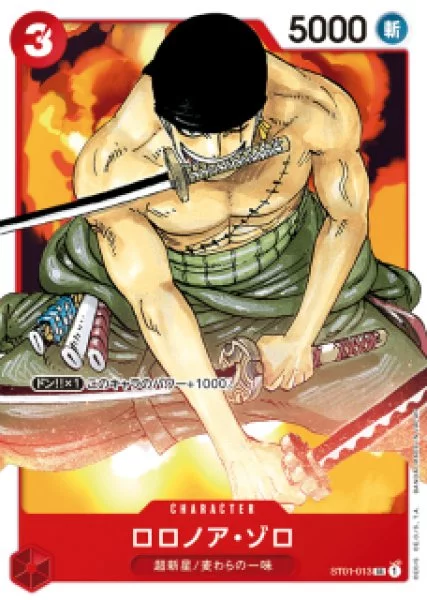 ロロノア・ゾロ