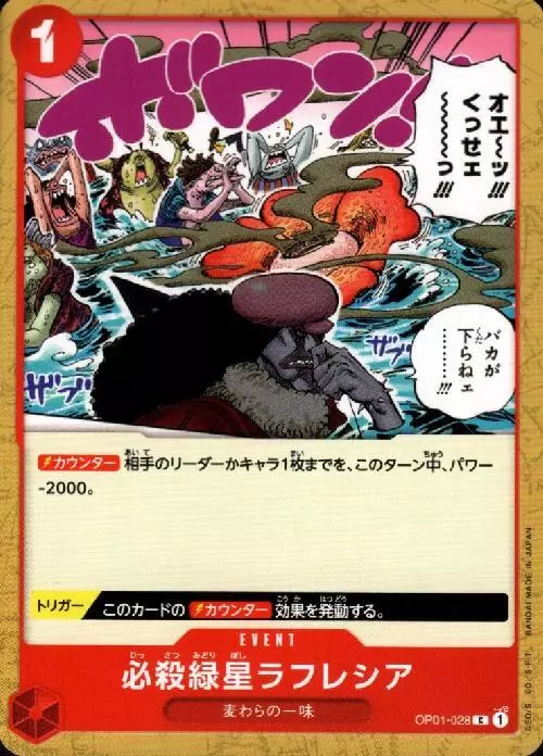 必殺緑星ラフレシア