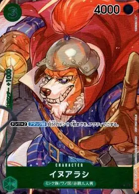 イヌアラシ