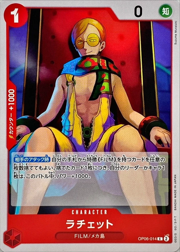 ラチェット