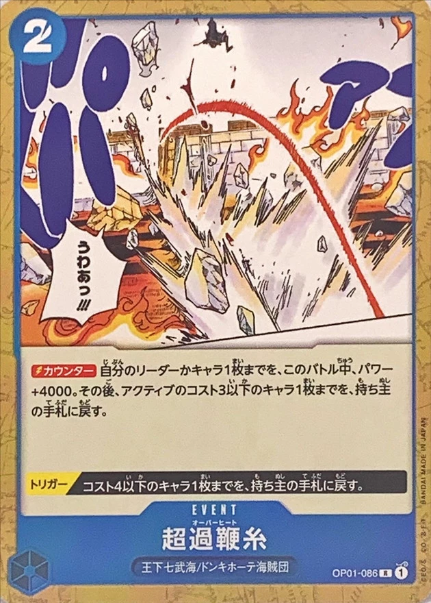 超過鞭糸(ノーマル仕様)