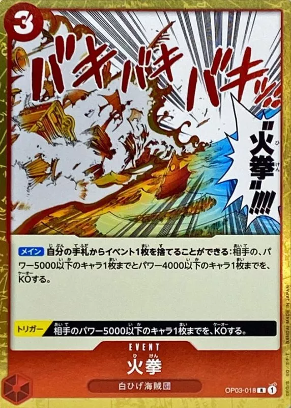 火拳