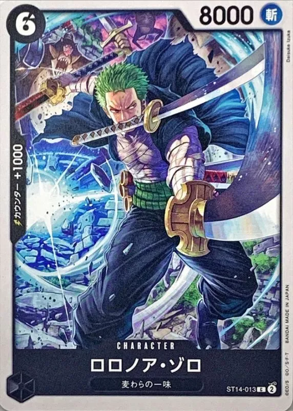ロロノア・ゾロ