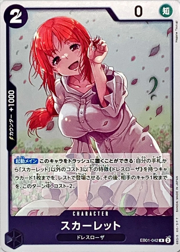 スカーレット