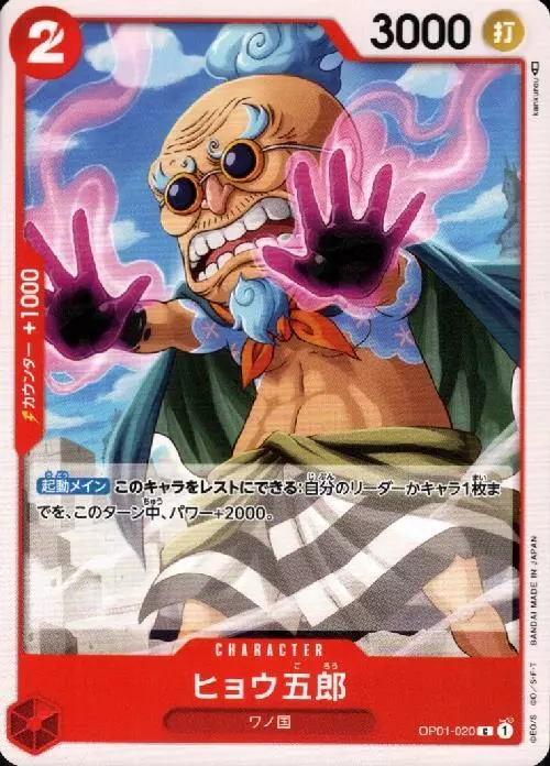 ヒョウ五郎