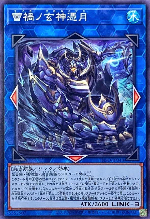 蕾禍ノ玄神憑月