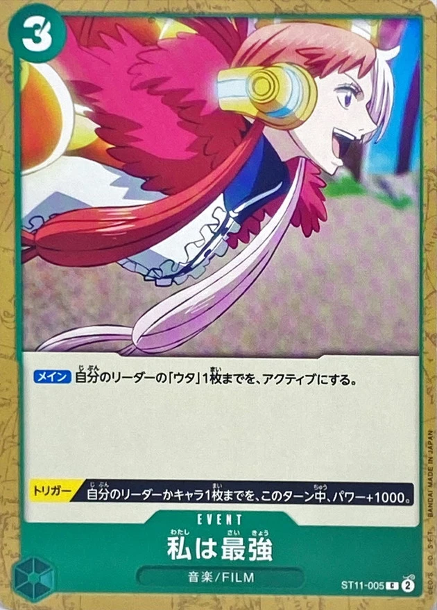私は最強