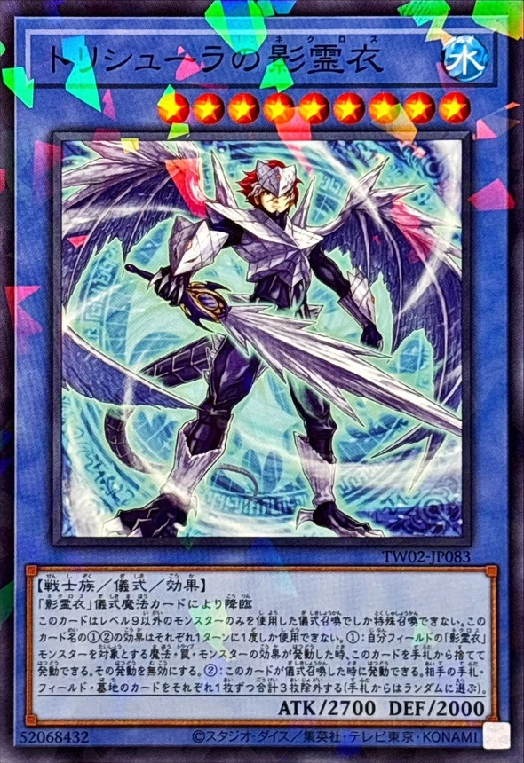 トリシューラの影霊衣【ノーマルパラレル】{TW02-JP083}