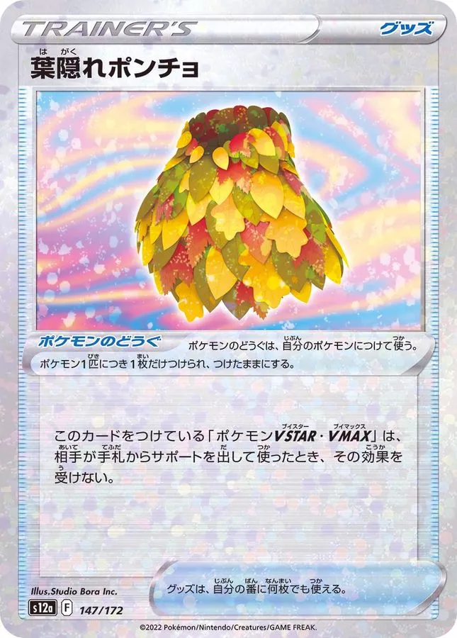 葉隠れポンチョ(ミラー/ハイクラスパック仕様)